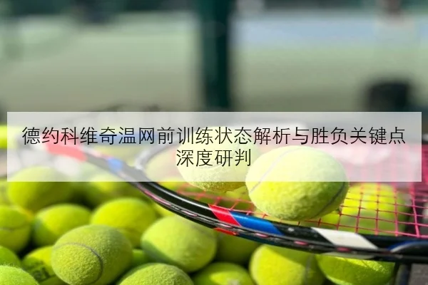 孙颖莎与王曼昱交手数据对比国乒女单竞争持续升温